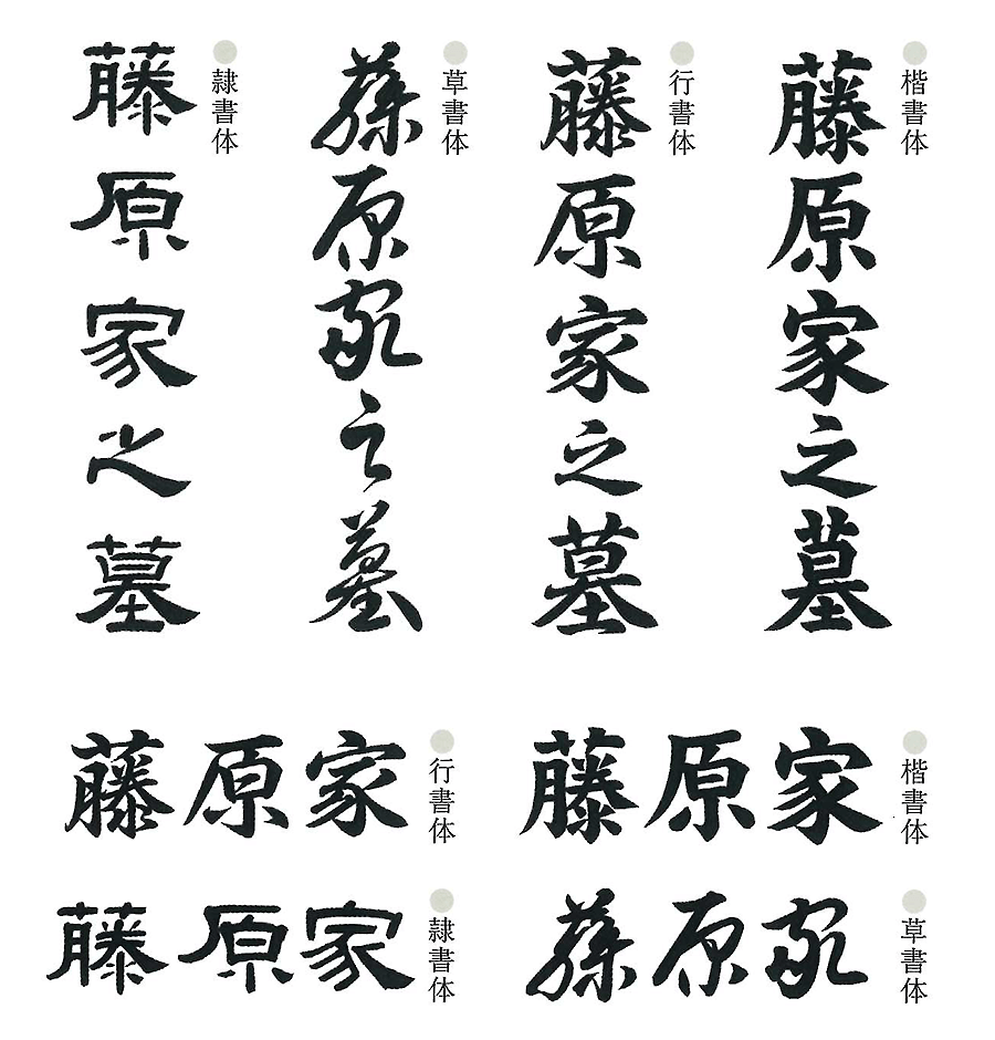 彫刻の種類 お墓造りの基礎知識 多磨霊園徒歩1分 お墓 霊園 墓石のこがねや石材