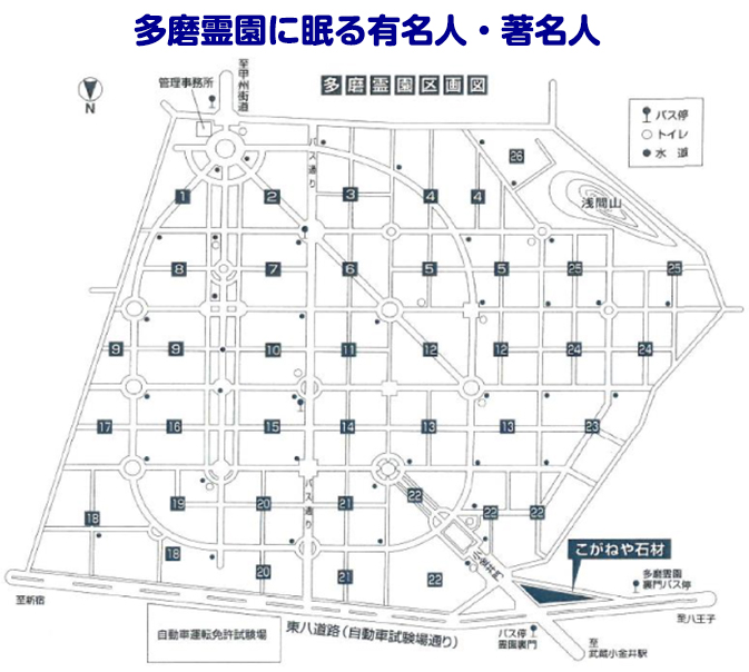 多磨霊園地図 著名人の墓所 多磨霊園専用ページ 多磨霊園門前 昭和6年創業のこがねや石材