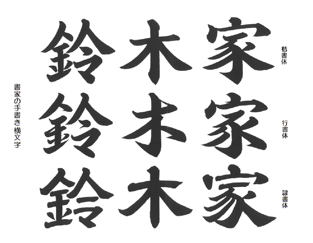 彫刻文字のデザイン