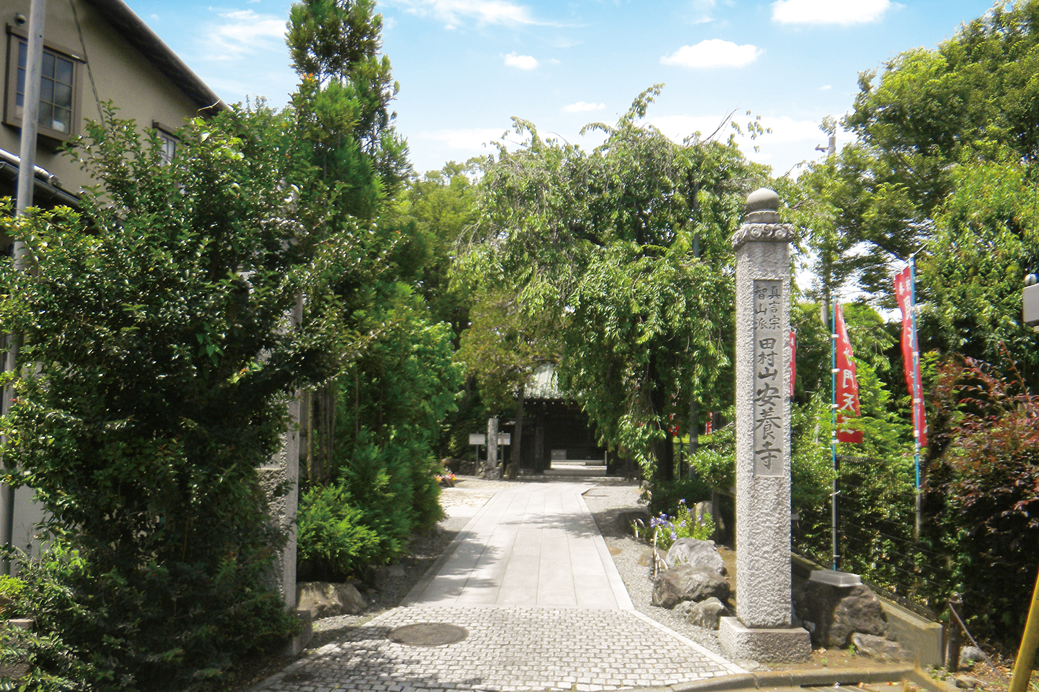 安養寺