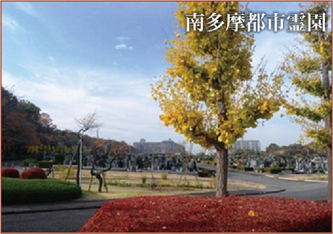 八王子市営