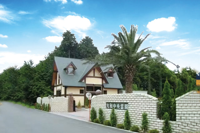 大和中央霊園