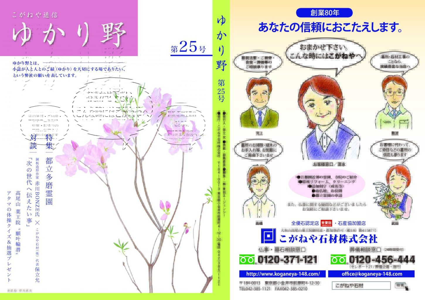会報誌 ゆかり野