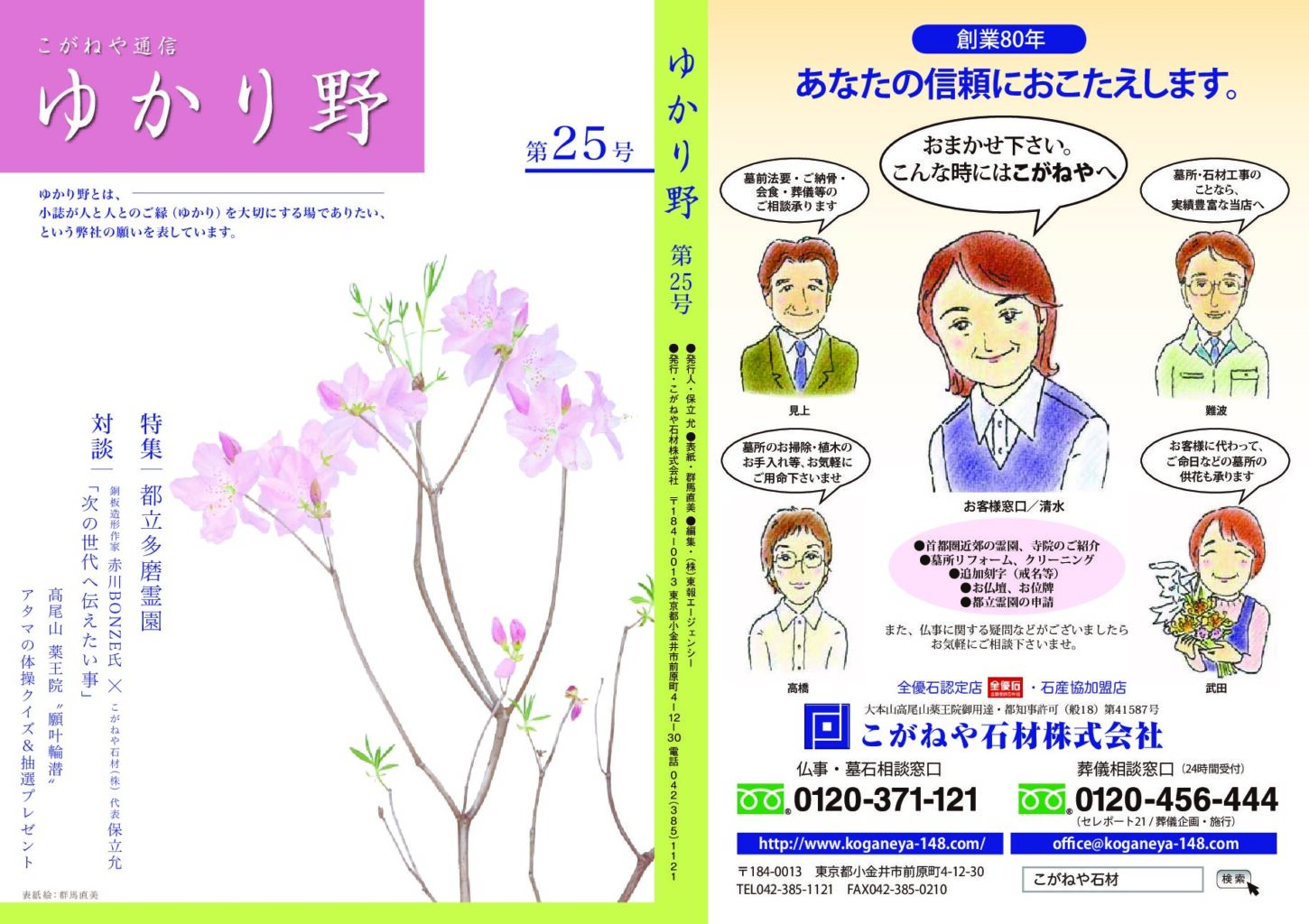 会報誌 ゆかり野