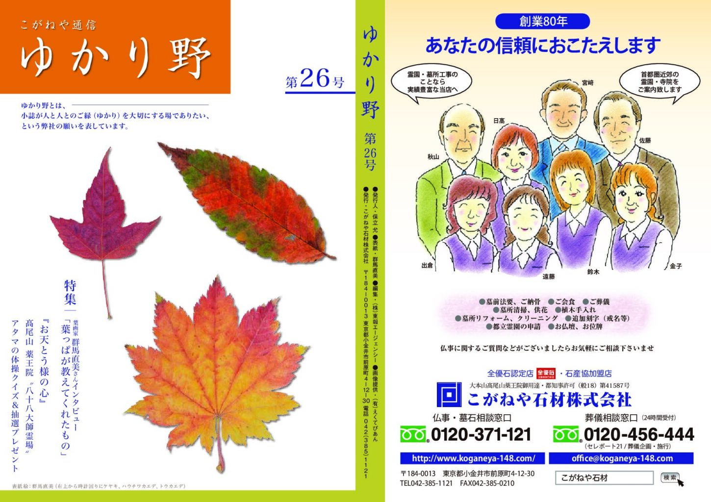 会報誌 ゆかり野