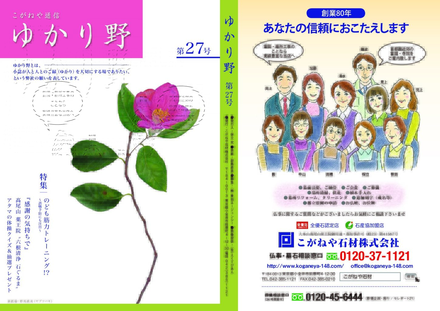 会報誌 ゆかり野