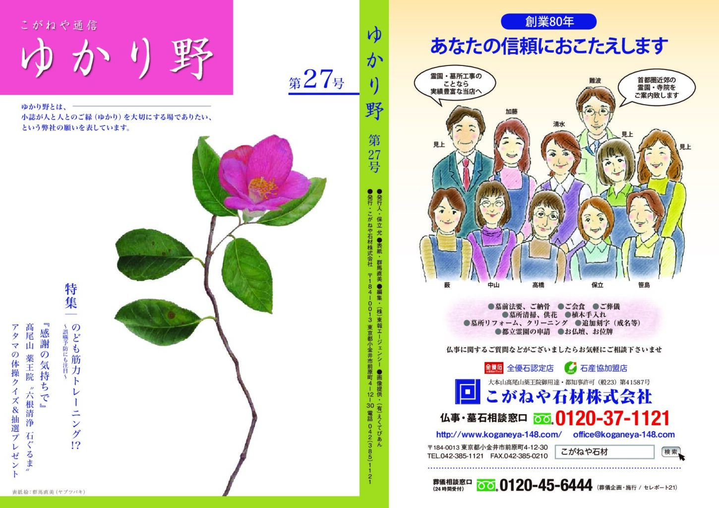 会報誌 ゆかり野