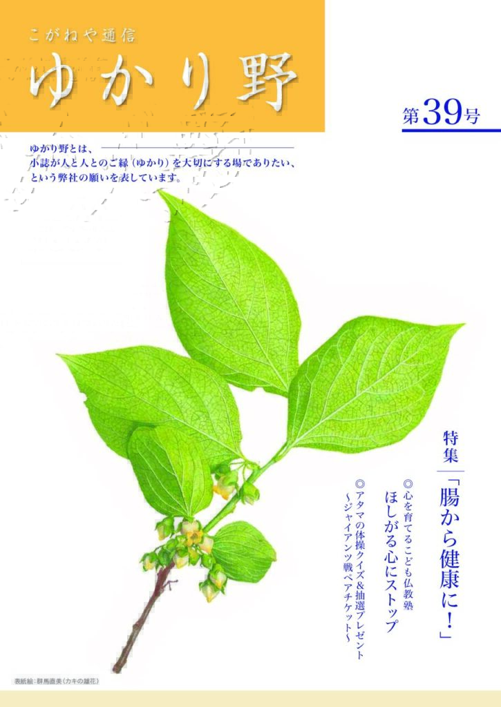 会報誌 ゆかり野