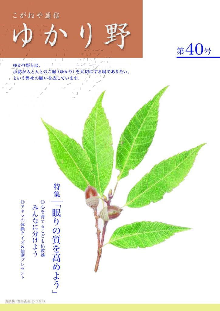 会報誌 ゆかり野