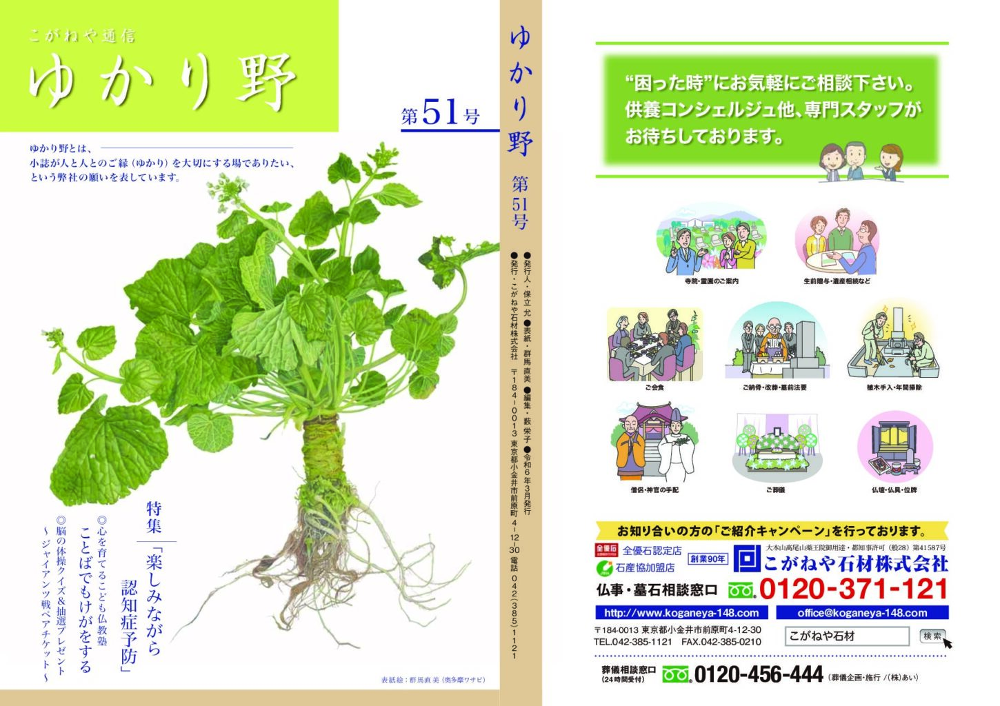 会報誌 ゆかり野