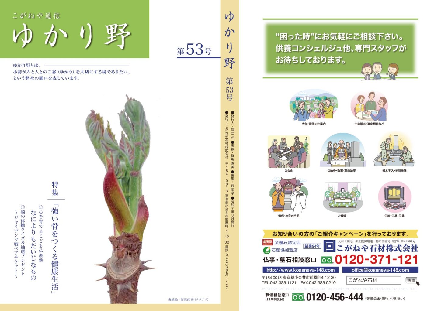 会報誌 ゆかり野