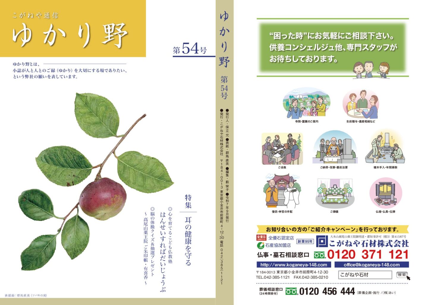 会報誌 ゆかり野