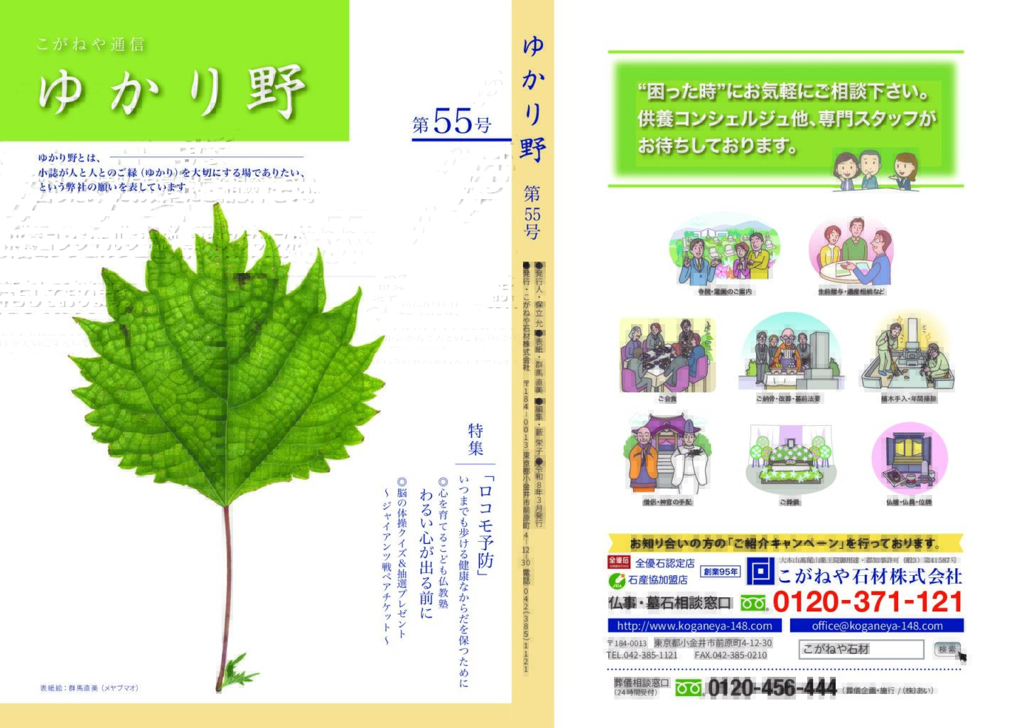 会報誌 ゆかり野