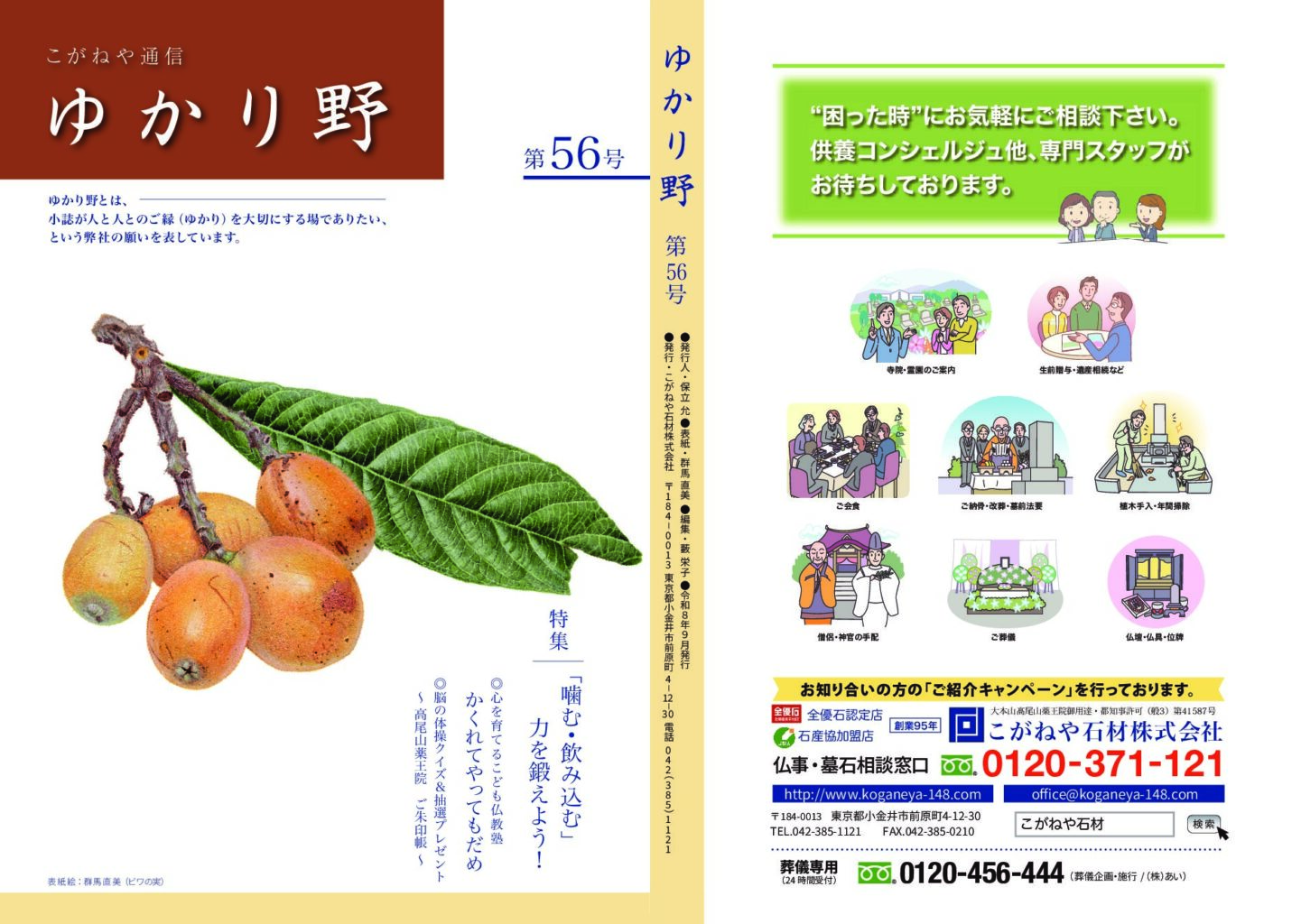 会報誌 ゆかり野